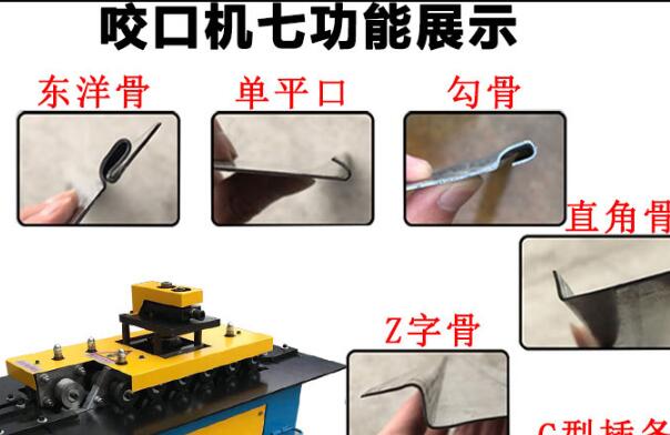 怎样维护咬口机？